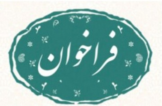 فراخوان دکتری بدون آزمون سال ۱۴۰۴-۱۴۰۳