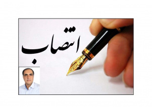 انتصاب دکتر ابراهیم عبیری به سمت معاون اداری و مالی دانشگاه