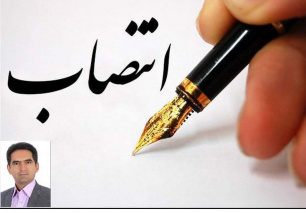 انتصاب آقای دکتر روزگار به سمت مدیر برنامه ریزی، تحول اداری و امور سرمایه گذاری دانشگاه